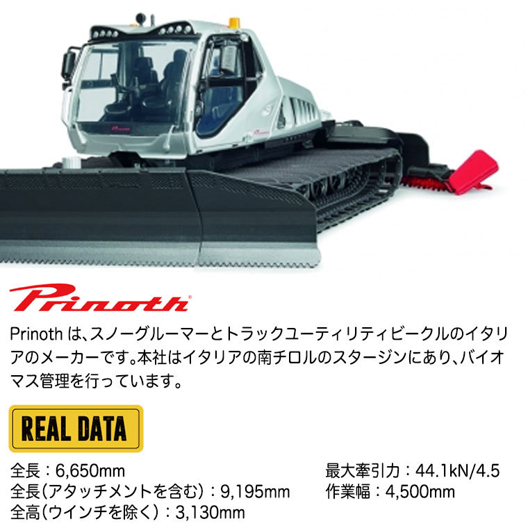 ブルーダー スノーグルーマー　Leitwolf Bruder 02545 Prinoth Snow Groomer Leitwolf 16.13.13 – Bruder