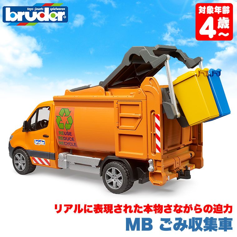 ゴミ収集車（ゲーム、おもちゃ）（色：オレンジ系）のおすすめ人気商品