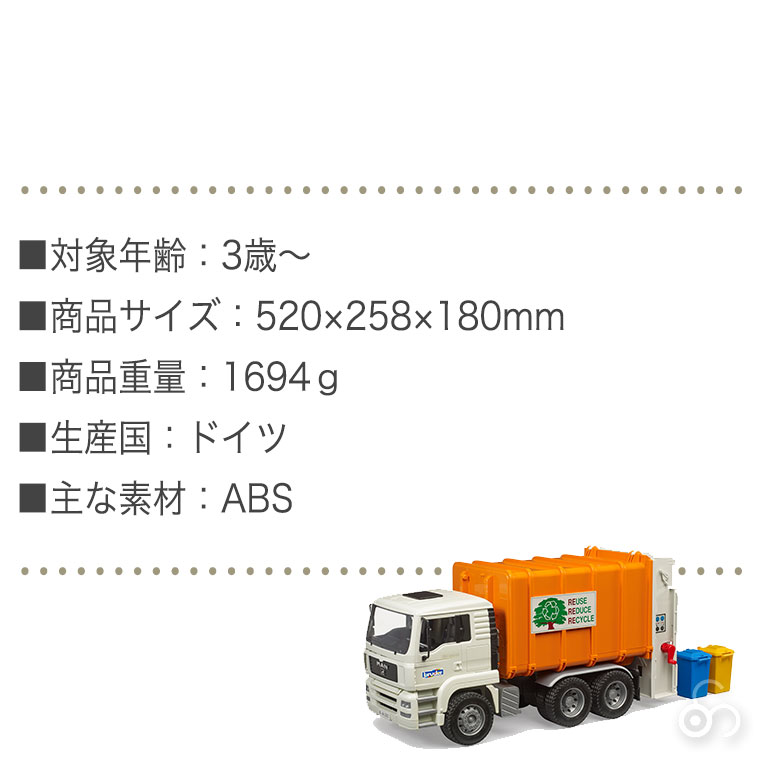 おまけ付) ブルーダー MAN ごみ収集車 ORANGE×WHITE bruder BR02772
