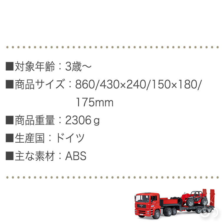 (当店限定プレゼント付) bruder ブルーダー MANトラック＆Manitou テレスコープローダー MLT633 BR02774 おもちゃ  知育玩具 クリスマスプレゼント