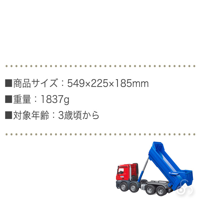 (おまけ付) ブルーダー MB Arocs ハーフパイプダンプトラック BLUExRED BR03621 おもちゃ 知育玩具 車 男の子 女の子 3歳 4歳 5歳 6歳_8
