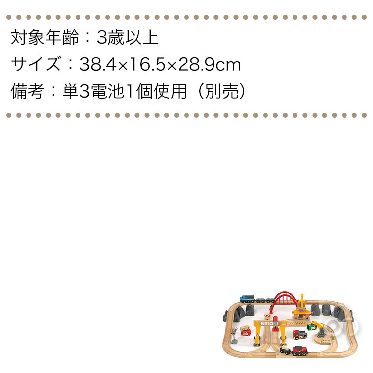 BRIO（ブリオ） (レビュー特典あり) カーゴレールデラックスセット