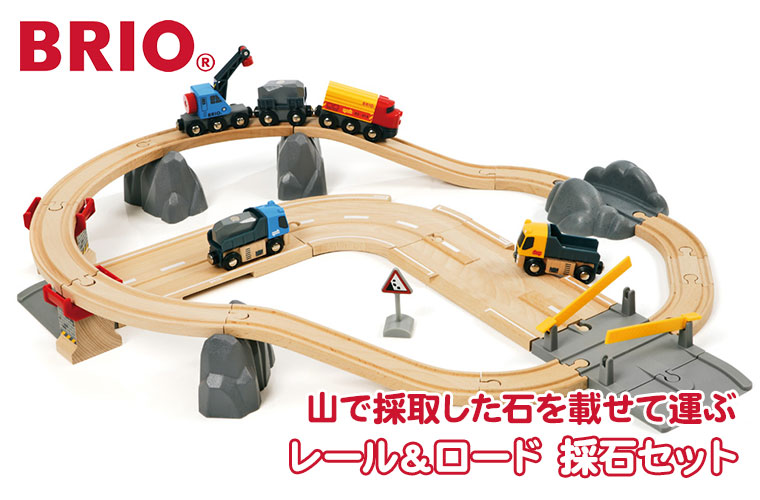 BRIO（ブリオ） (レビュー特典あり) レール＆ロード 採石セット 33210