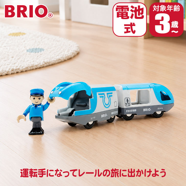 ブリオ バッテリーパワートラベルトレイン 33506 (鉄道おもちゃ) 価格