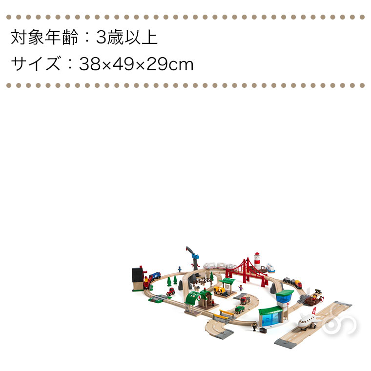 BRIO（ブリオ） (レビュー特典あり) ワールドデラックスセット 33766