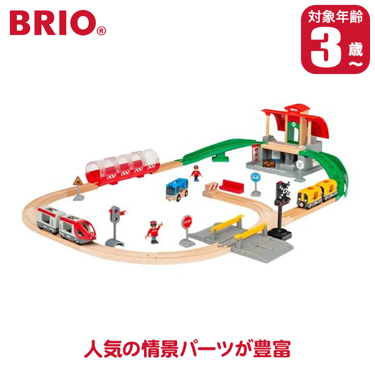 ブリオ セントラルステーションセット 33989 (鉄道おもちゃ) 価格比較