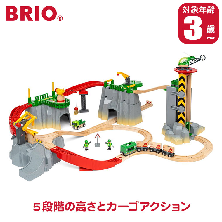 ブリオ カーゴマウンテンセット 36010 (鉄道おもちゃ) 価格比較 - 価格.com