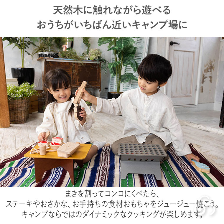 BROTO PROJECT キッズキャンプギア おもちゃ ままごと バーべキュー