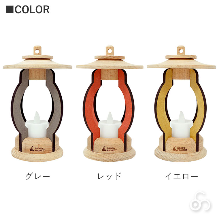 BROTO PROJECT キャンプ・トイ ランタン おもちゃ ままごと キャンプ