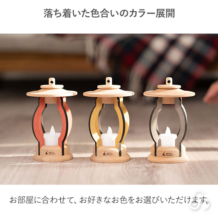 BROTO PROJECT キャンプ・トイ ランタン おもちゃ ままごと キャンプ