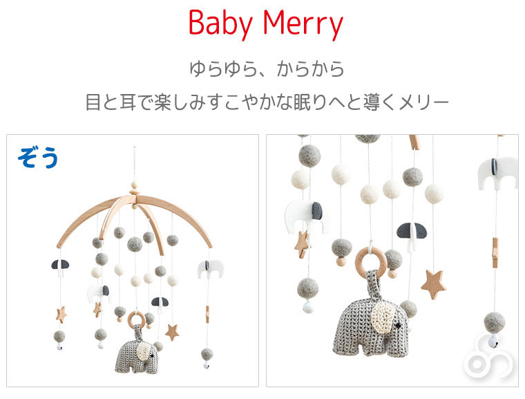 HOPPL ホップル ベビーメリー専用 メリー おはな ききゅう ぞう BTL-BM (部品)