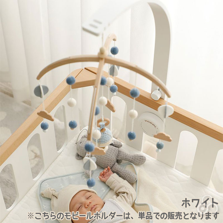 HOPPL ホップル ベビーメリー専用 モビールホルダー ナチュラル ホワイト BTL-MH (部品)