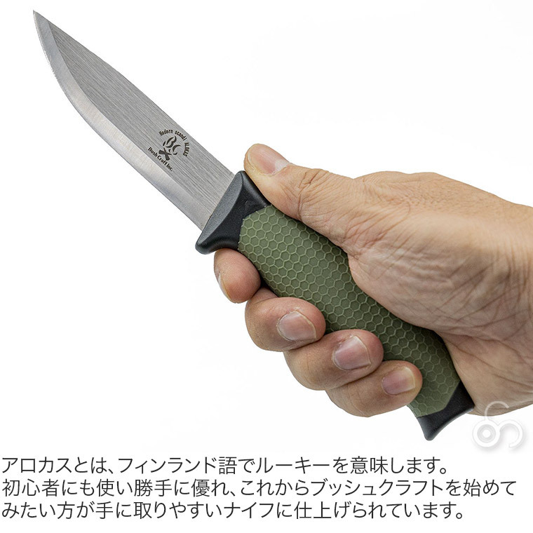ナイフ ブッシュクラフト モダンスカンジ・アロカス/ステンレス キャンプ アウトドア バーベキュー 焚火 野営 bush-arks