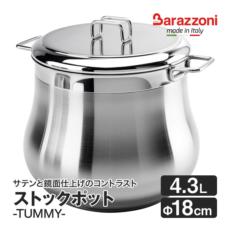 バラゾーニ 蓋つき ストックポット 18cm TUMMY タミー IH対応 鍋 なべ 
