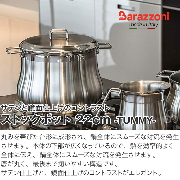 バラゾーニ 蓋つき ストックポット 22cm TUMMY タミー IH対応 鍋 なべ