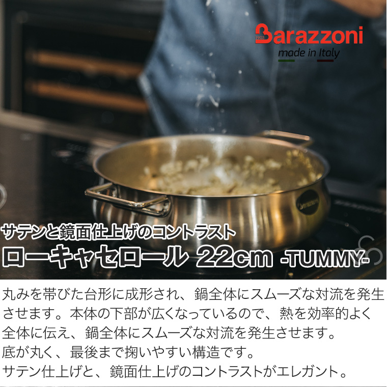 バラゾーニ 蓋つき ローキャセロール 22cm TUMMY タミー IH対応 鍋