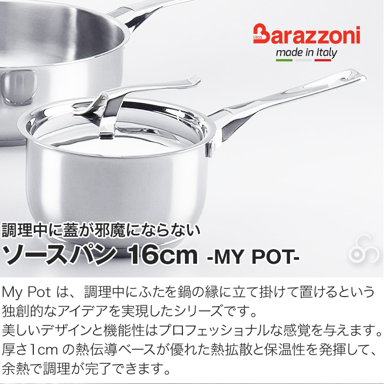 バラゾーニ 蓋つき ソースパン 16cm MY POT マイポット IH対応 鍋 なべ ポット 煮込み ステンレス オーブン BZ-160610016  : bz-160610016 : サンワショッピング - 通販 - Yahoo!ショッピング