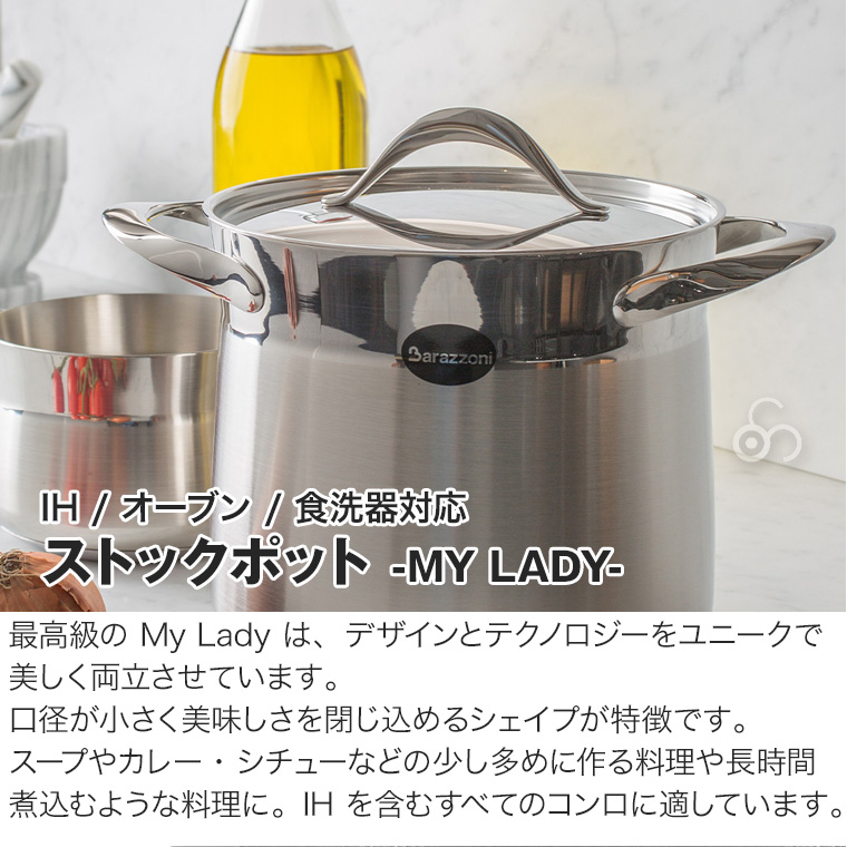 バラゾーニ ストックポット 20cm 5L MY LADY マイレディ IH対応