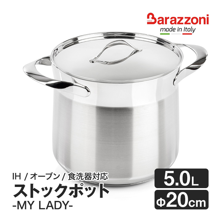バラゾーニ ストックポット 20cm 5L MY LADY マイレディ IH対応