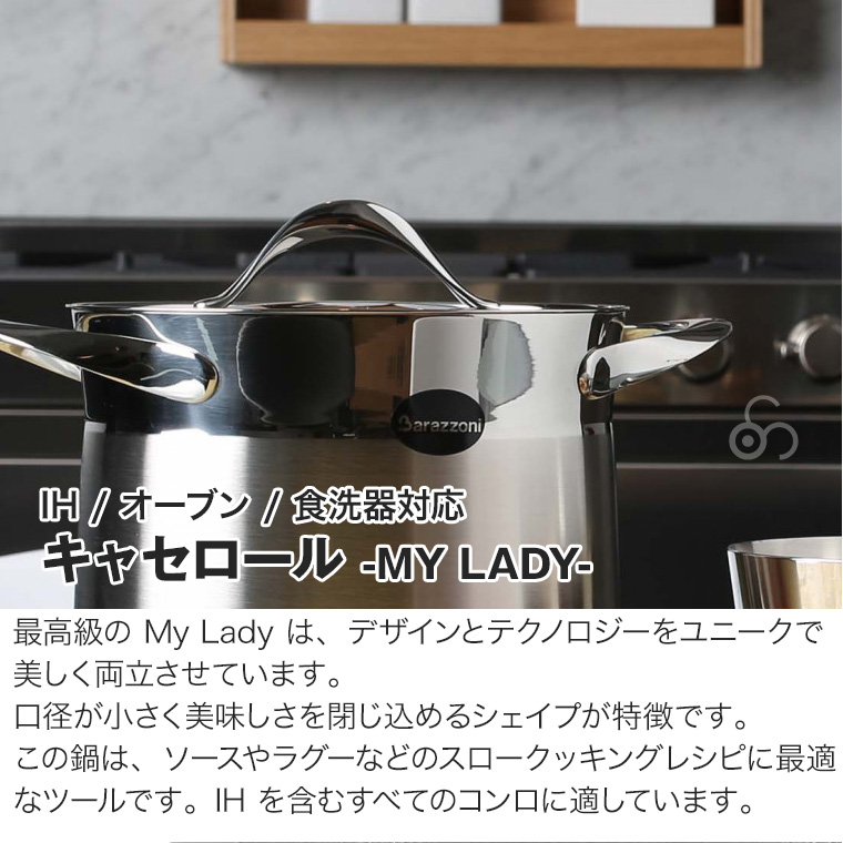 バラゾーニ キャセロール 24cm MY LADY マイレディ IH対応 鍋 なべ