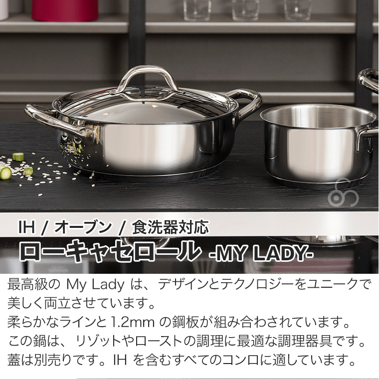 バラゾーニ ローキャセロール 24cm MY LADY マイレディ IH対応 鍋 なべ