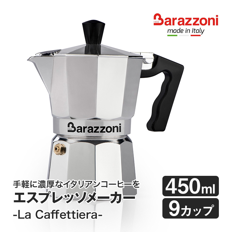 バラゾーニ 直火式 エスプレッソメーカー 9カップ用 La Caffettiera マキネッタ モカポット カフェラテ カフェモカ  BZ-830005509 : bz-830005509 : サンワショッピング - 通販 - Yahoo!ショッピング