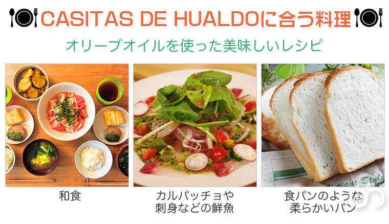 カシータス・デ・ウアルド Casitas de hualdo