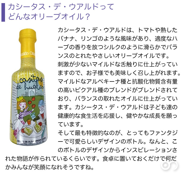 サンド0.09%オリーブオイル史上最高の鮮度　世界一のガイドブックFlos Oleiでも97ポイントを獲得世界で最も優れた子ども専用オリーブオイルが登場です