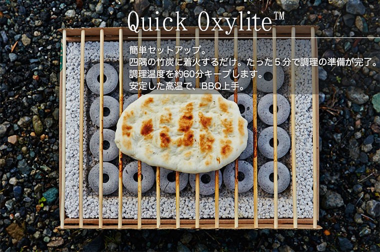 Quick OxyliteTM 簡単セットアップ。四隅の竹炭に着火するだけ。たった5分で調理の準備が完了。調理温度を約60分キープします。安定した高温で、BBQ上手。