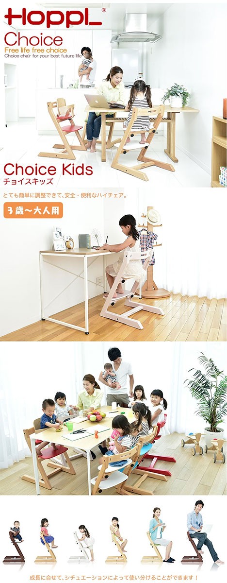 HOPPL（ホップル） (クーポン利用で3%OFF) チョイスキッズ チェア 3歳