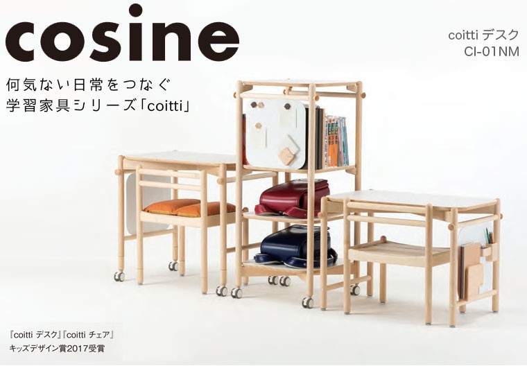 cosine coitti チェア キャスター(ストッパーなし)付属 CI-02NM