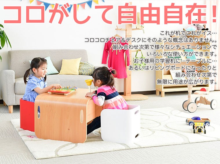 高評価人気】 HOPPL(ホップル) COLOCOLO DESK コロコロ デスク単品 CL