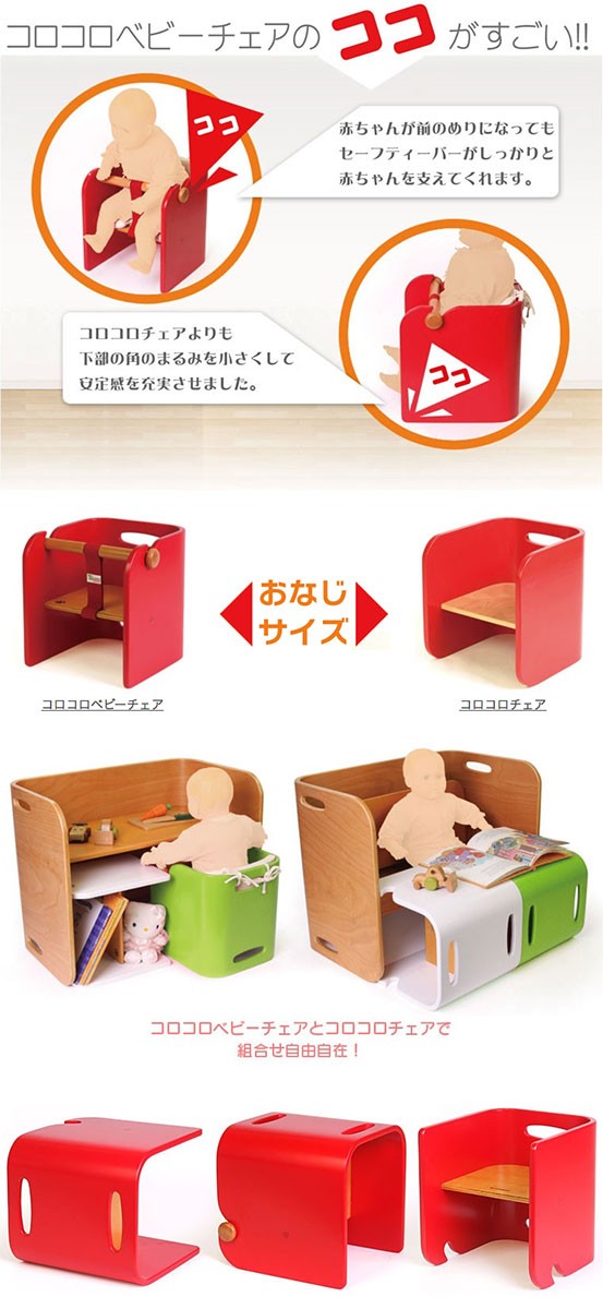 HOPPL(ホップル) COLOCOLO BABY CHAIR コロコロ ベビーチェア CL-BABY