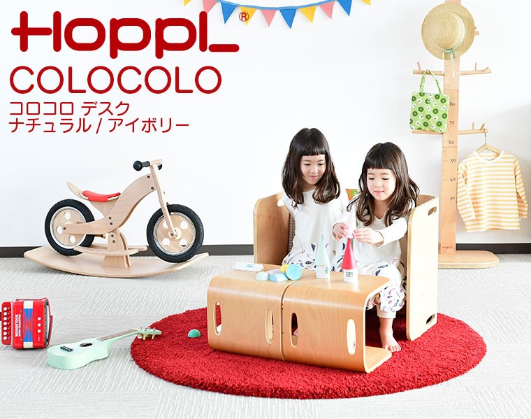 高評価人気】 HOPPL(ホップル) COLOCOLO DESK コロコロ デスク単品 CL