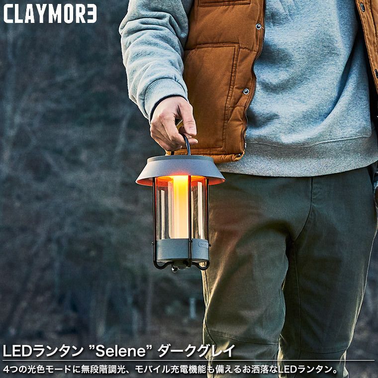 LEDランタン クレイモア ランプ