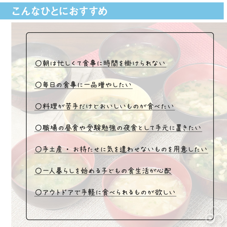 しあわせいっぱい じゅわ〜っと揚げたなすのおみそ汁 30食セット コスモス食品 フリーズドライ みそ汁 高級 4945137460012-30｜sun-wa｜14