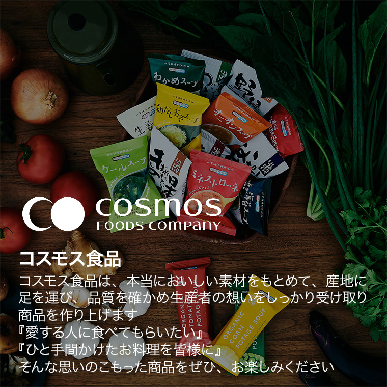コスモス食品 しあわせいっぱい こだわり一杯お味噌汁 7種20食 ＆ NATURE FUTURe 厳選素材のスープ 4種16食 計36食セット 詰め合わせ cosmos36set | しあわせいっぱい | 07