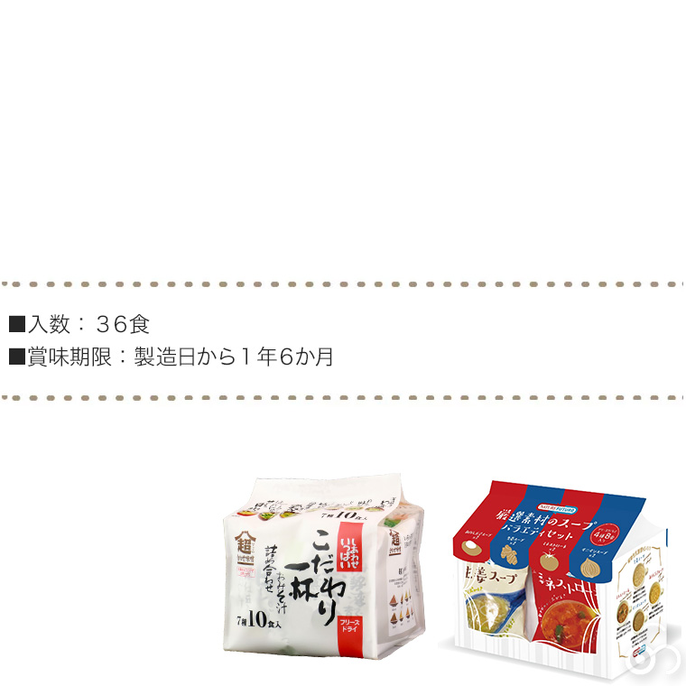 コスモス食品 しあわせいっぱい こだわり一杯お味噌汁 7種20食 ＆ NATURE FUTURe 厳選素材のスープ 4種16食 計36食セット 詰め合わせ cosmos36set | しあわせいっぱい | 12
