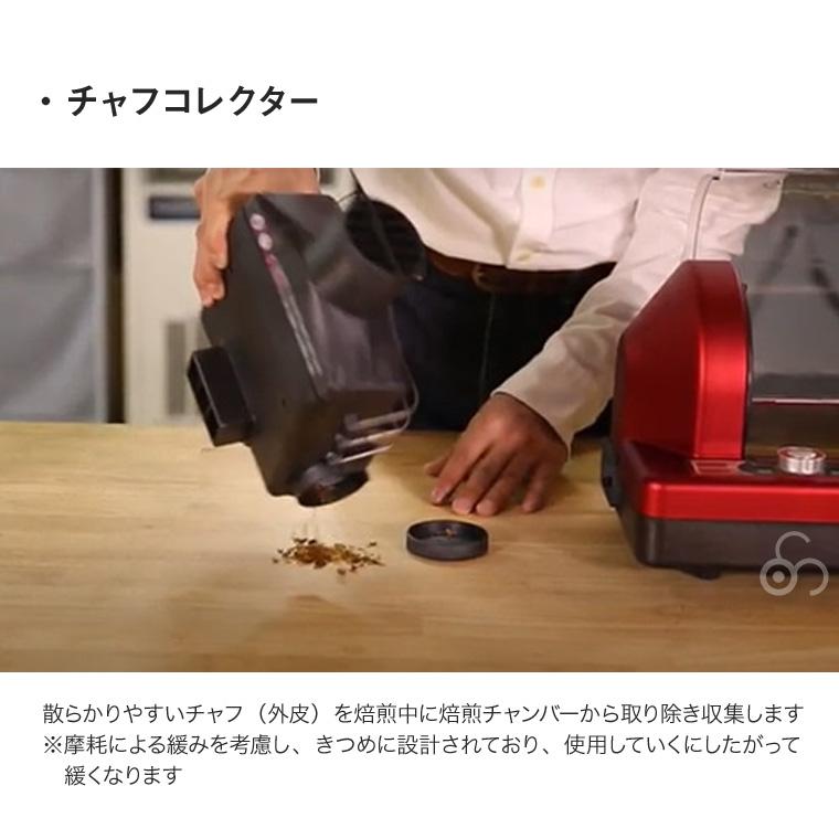 Gene Cafe Home Roaster ロースター 焙煎機 家庭用 小型 電動 コーヒー豆 珈琲 生豆 アロマ CRBR-101A｜sun-wa｜08