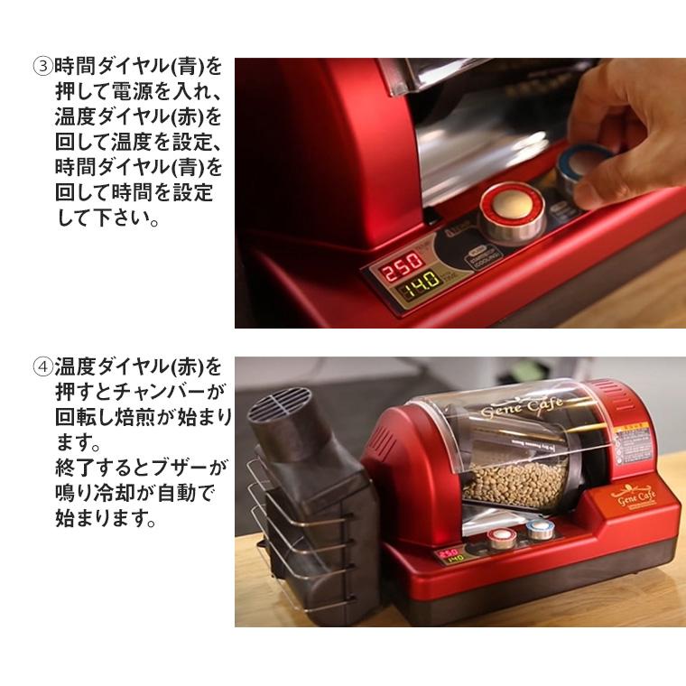 Gene Cafe Home Roaster ロースター 焙煎機 家庭用 小型 電動 コーヒー豆 珈琲 生豆 アロマ CRBR-101A｜sun-wa｜10