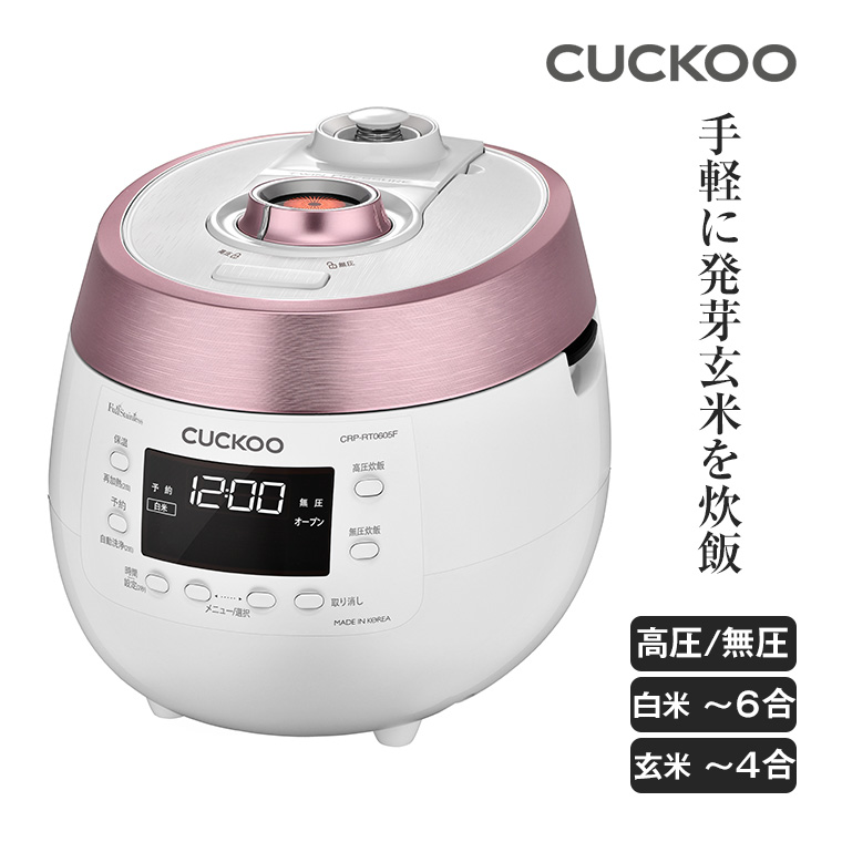 CUCKOO 玄米発芽炊飯器 ツインプレッシャーマイコン 炊飯器 発芽玄米 高圧力 圧力 クク電子 クック CRP-RT0605F