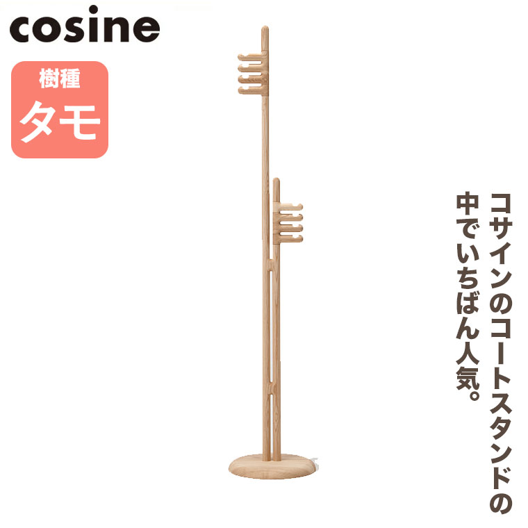 (�v���[���g�t) cosine �R�[�g�X�^���h �c�C�� �^�� CS-02NT