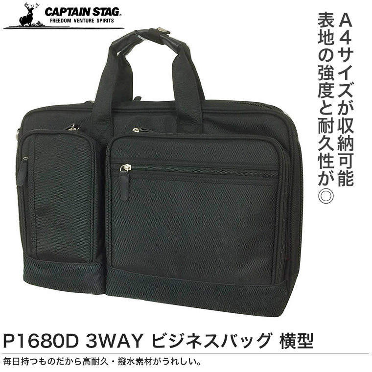 CAPTAIN STAG キャプテンスタッグ メンズ ビジネスバッグ P1680D