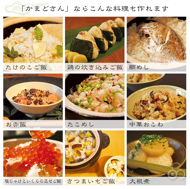 「かまどさん」基本のごはんの炊き方