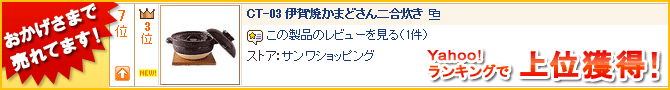 おかげさまで売れてます！Yahoo!ランキングで上位獲得！