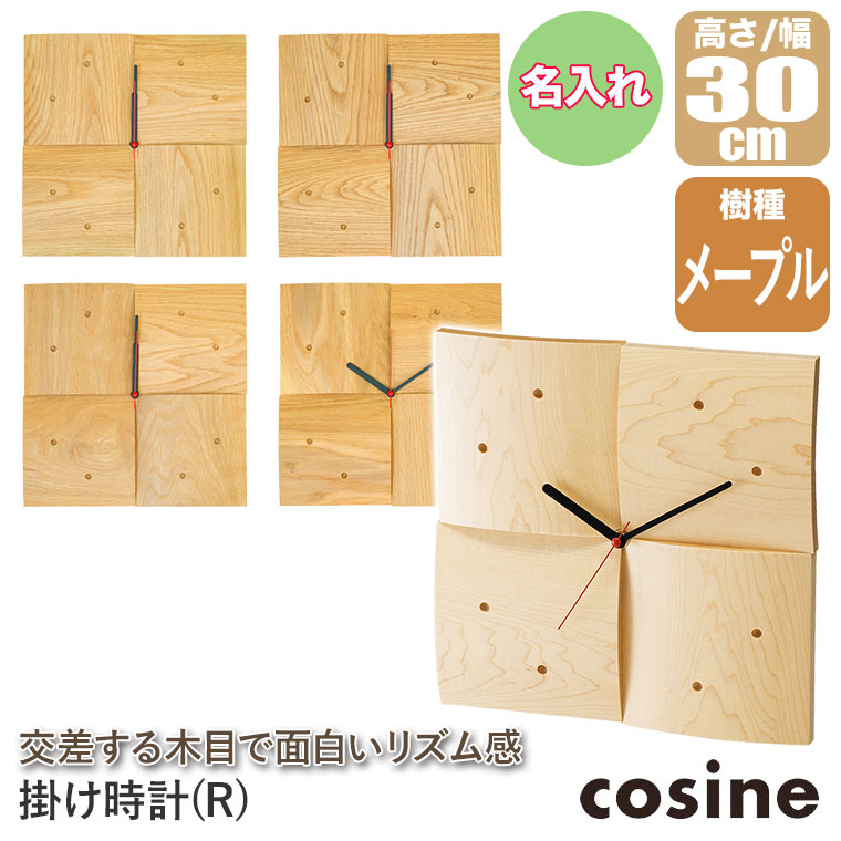 cosine コサイン メープル 掛け時計 CW-06 - インテリア時計