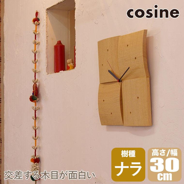 cosine 旧商品 (プレゼント付) コサイン 掛け時計 R ナラ CW