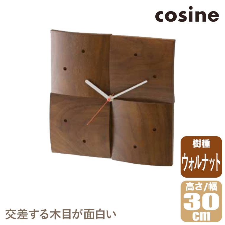 cosine（コサイン） (プレゼント付) 掛け時計 R ウォルナット CW-06CW