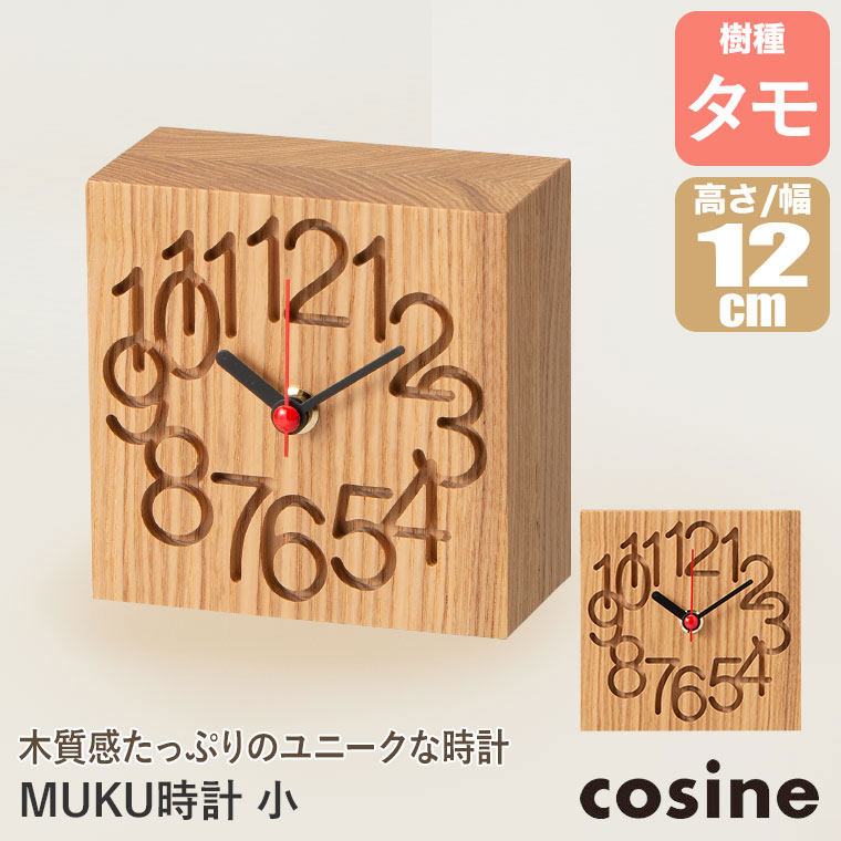 ムク時計　コサイン　ジャンク品 インテリア小物 ムク時計 コサイン ジャンク品