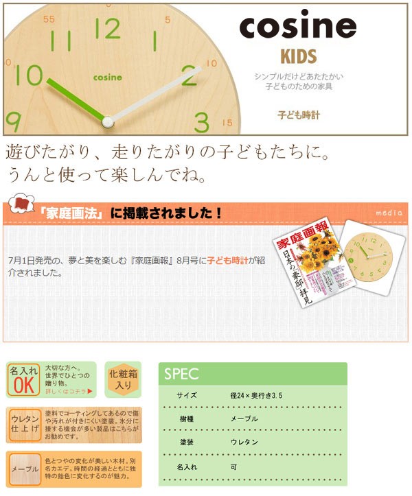 cosine（コサイン） (プレゼント付) 掛け時計 子ども時計 メープル CW